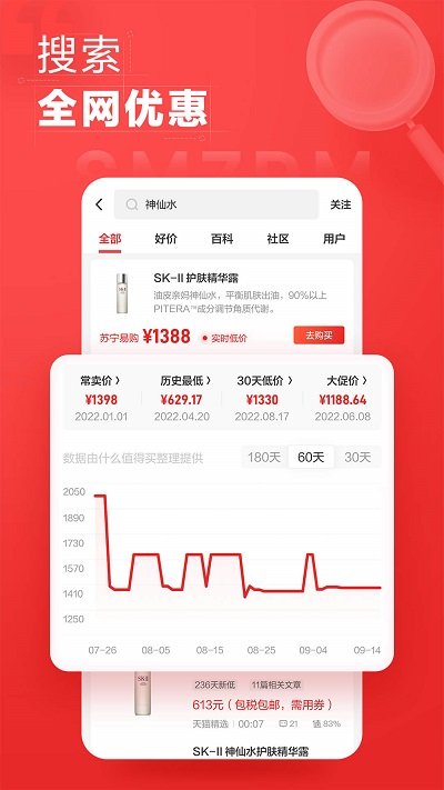 什么值得买平台 截图3