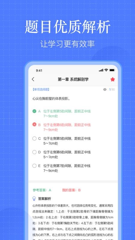 护师万题库软件 截图1