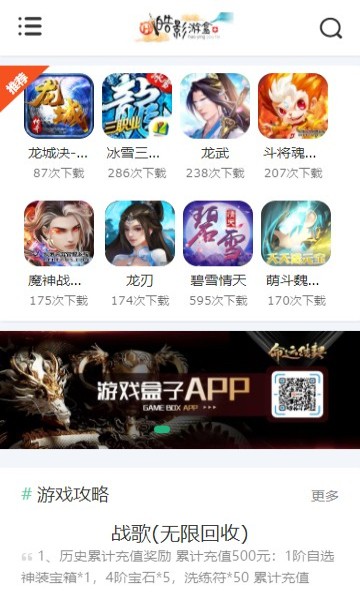 皓影游盒app 截图4