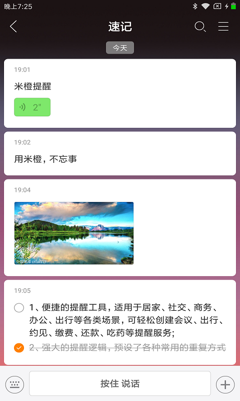 米橙提醒 截图3