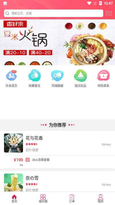 幸福弥渡app4.0 截图1