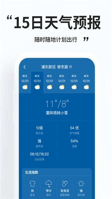 简单天气官方版 1