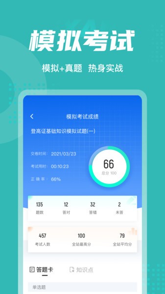 登高证考试聚题库app 截图2