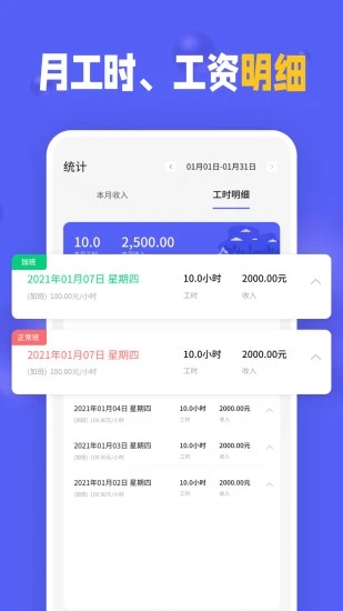 小时工记加班软件 截图4
