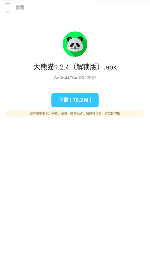 暗部口袋app 截图2