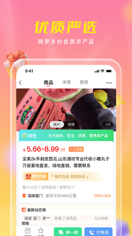 优农乡村宝app 截图2