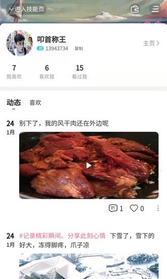 校园帝app 截图4