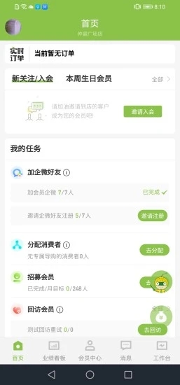 营销助手下载免费 截图3