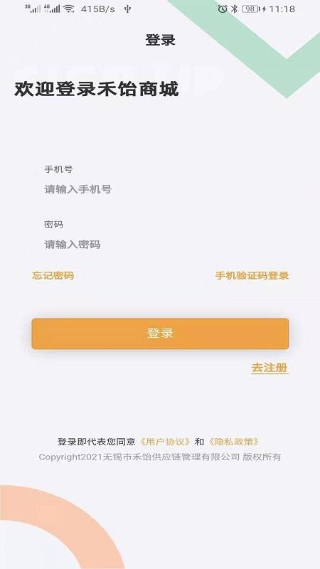 禾饴商城app 截图3