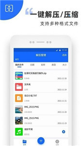 zip解压缩助手app