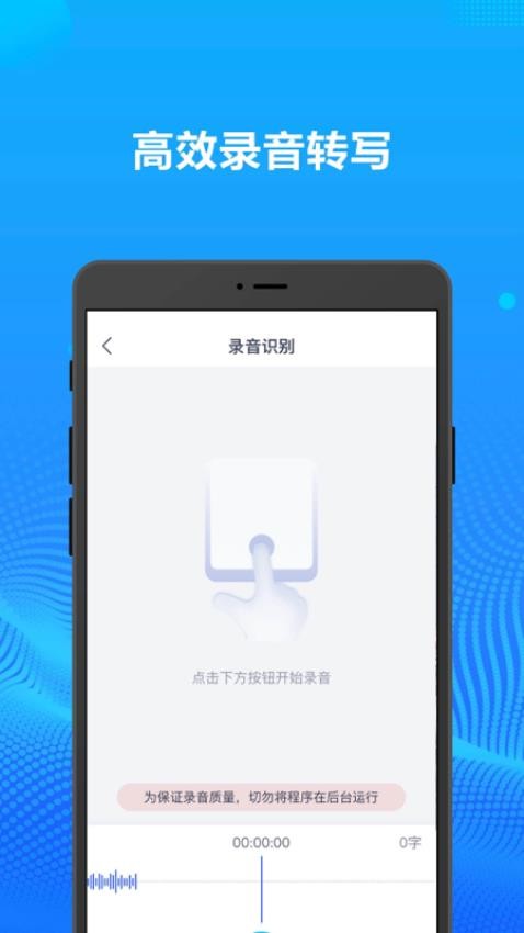 录音转文字办公神器APP 截图3