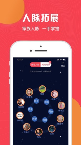 族谱 截图3