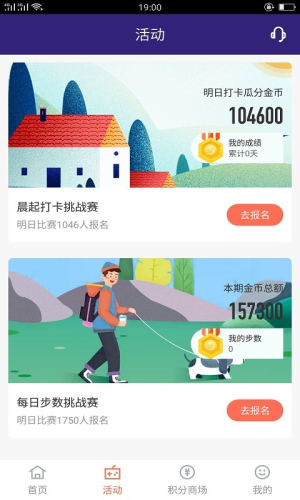 趣跑步 截图2