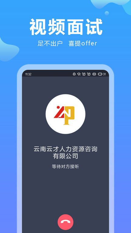 云南招聘网2024 截图1