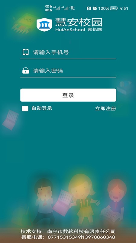 慧安家校家长端 截图3