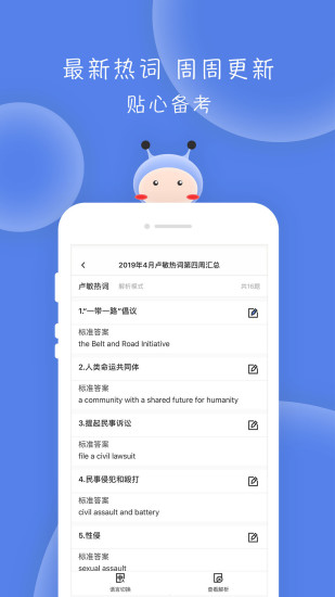 翻硕百科蜜题软件 截图2