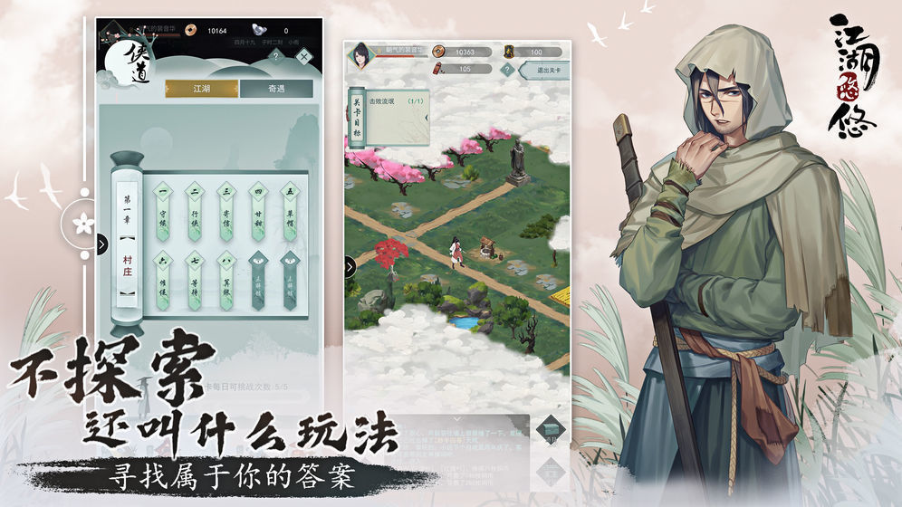 江湖悠悠破解版 截图1