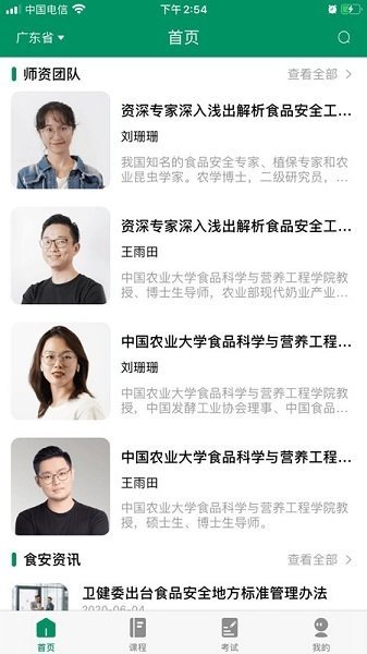 食安教育 截图1