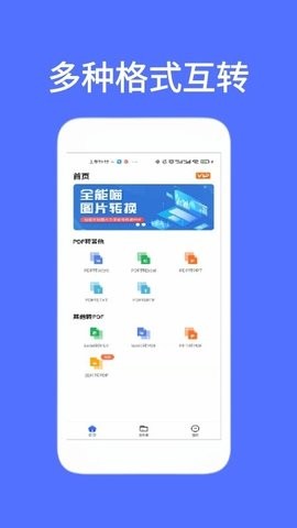全能喵PDF转换 截图2