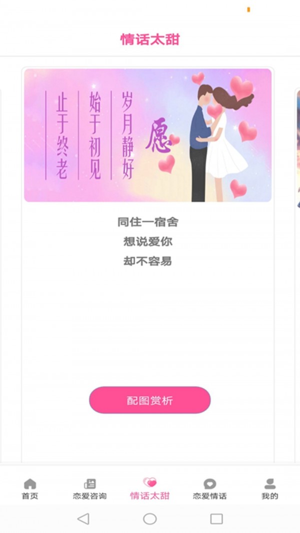 恋爱情话记 截图2