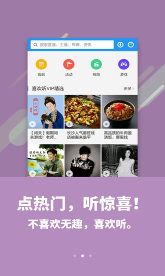 喜欢听 5.12.2 截图3