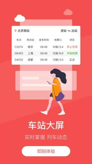 铁旅 截图1