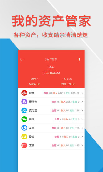 生活记账管家app 截图2