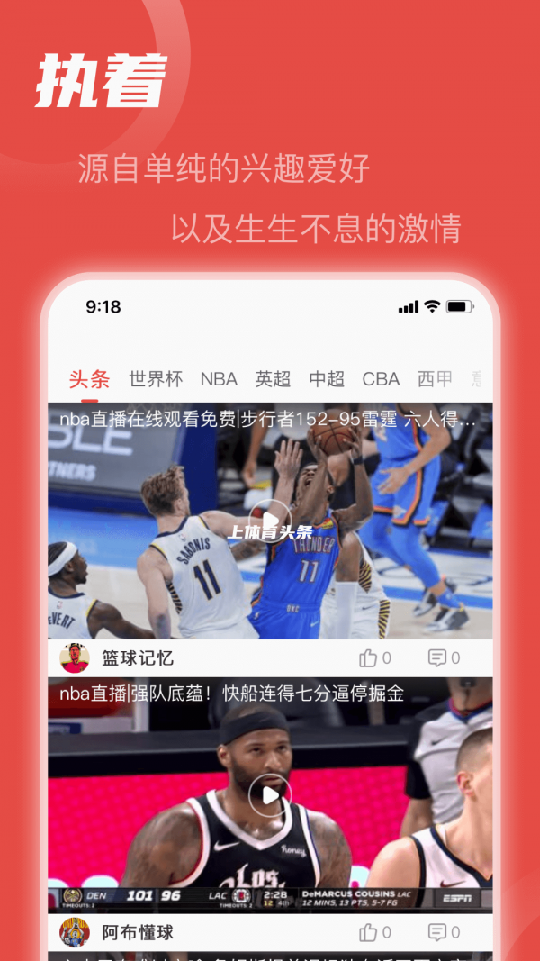 体育头条APP 截图4