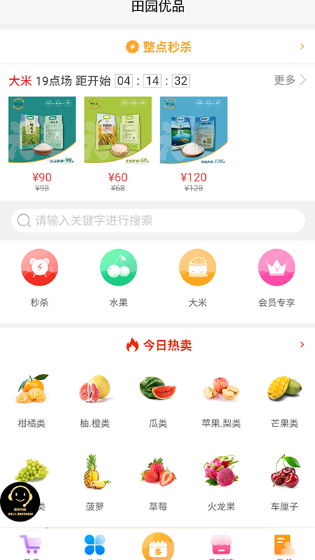 田园优品 截图2