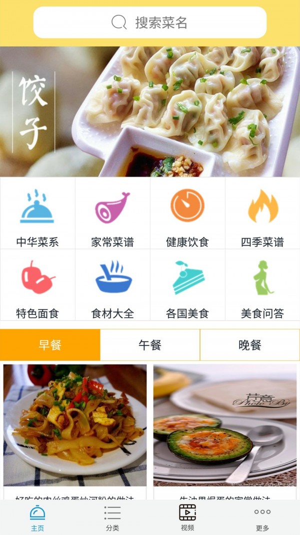 美食园 截图1