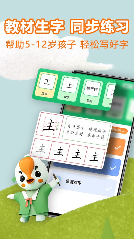 练字棒棒硬笔书法写字学习