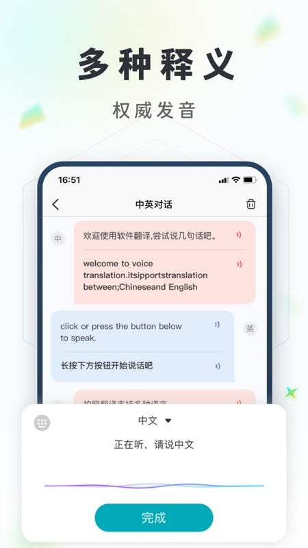 拍照语音翻译 截图2