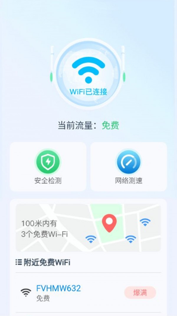 WiFi云助手 截图1