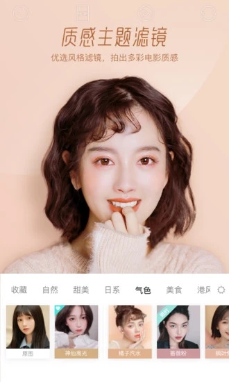 Faceu激萌美颜相机软件