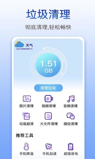 量子清理大师app