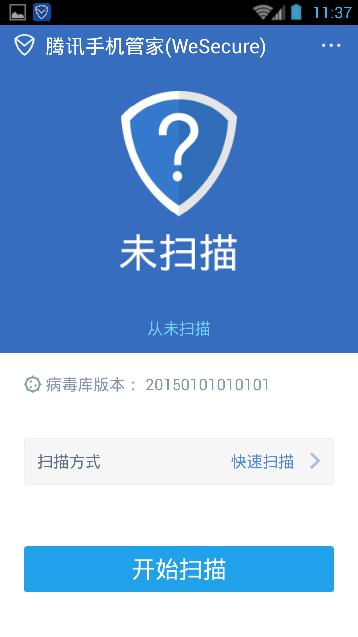 WeSecure腾讯手机管家国际版 截图2