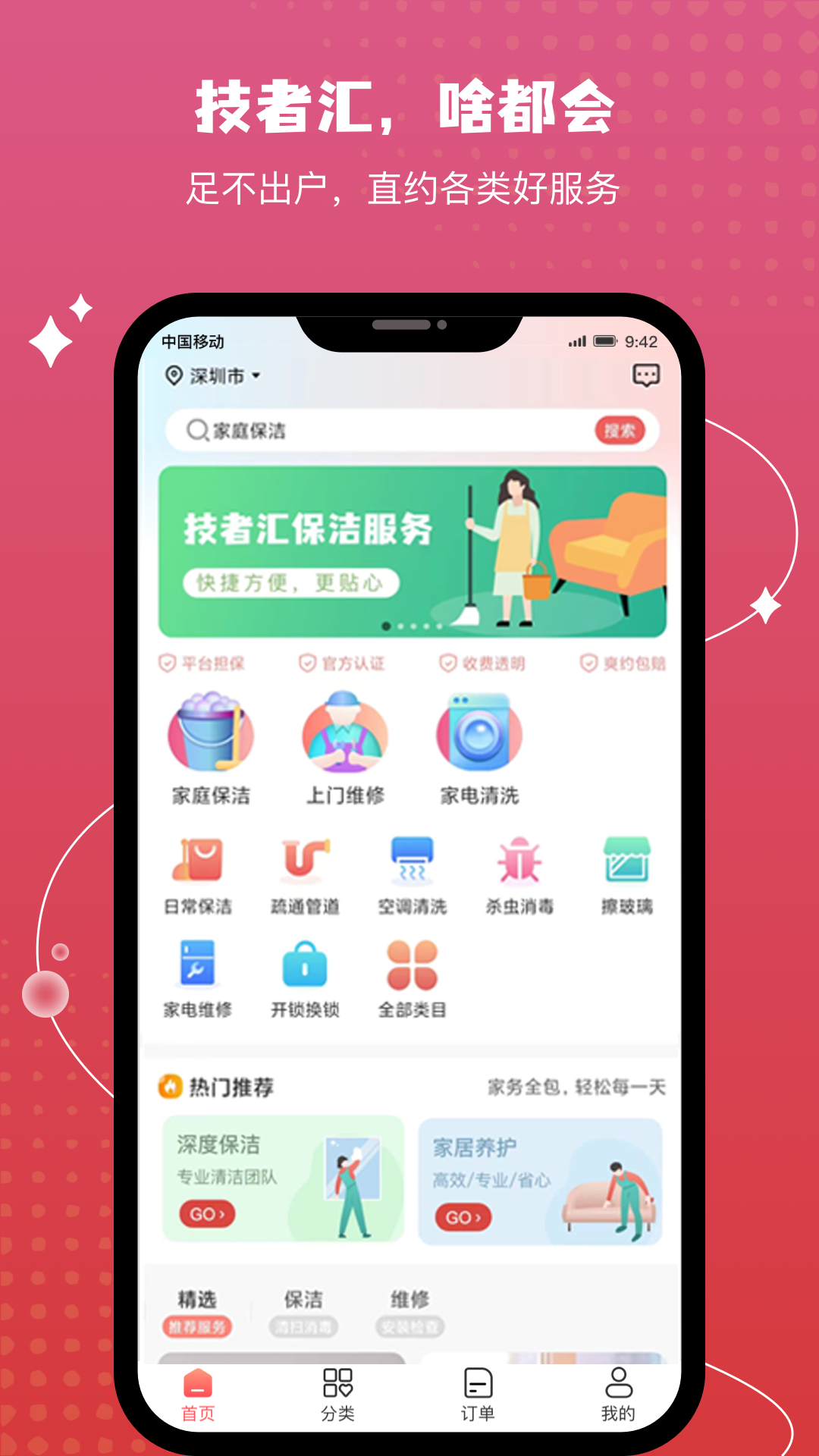 技者汇 截图1