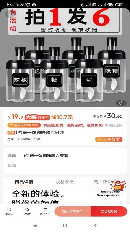 大鳐智选 截图2