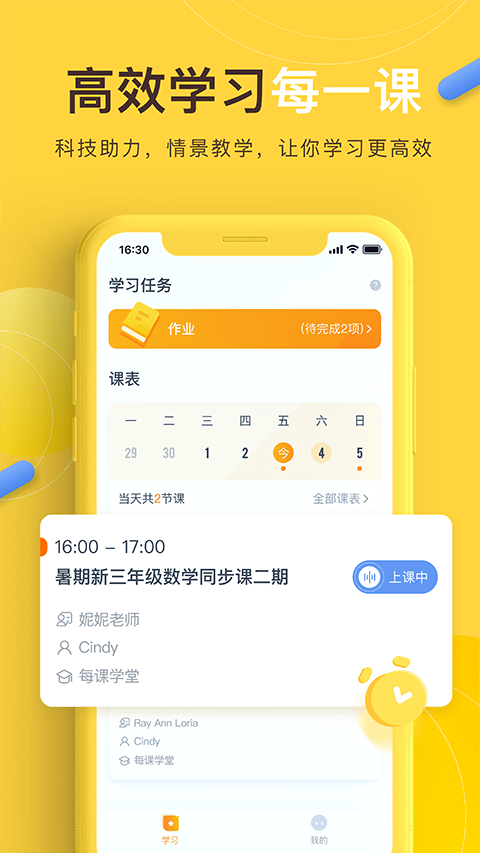 每课学堂 截图1