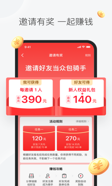 2025美团众包抢单辅助 截图1