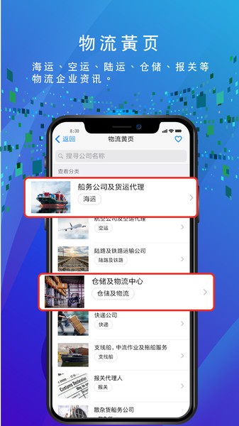 船务通app 截图4
