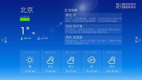 天气app 1.49 截图2