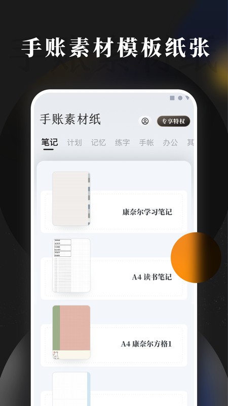 手账素材纸 截图2