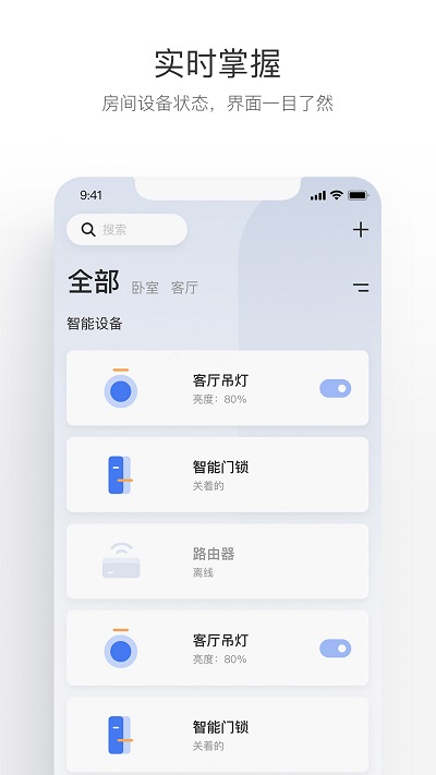 萤石互联软件 截图1