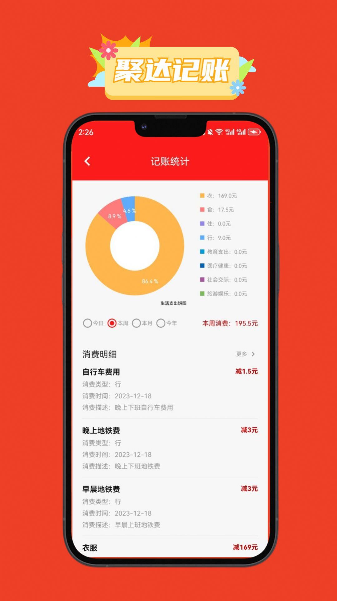 聚达记账 截图2