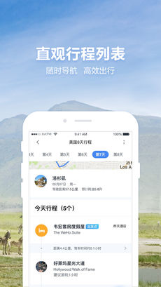 探途旅行 截图4