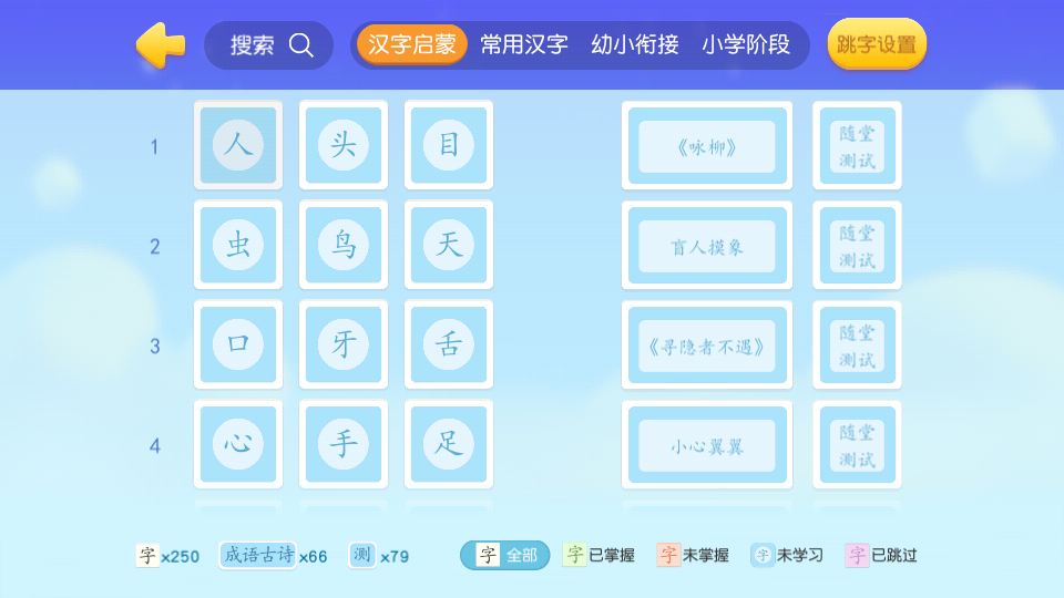 萝卜兔识字 截图3