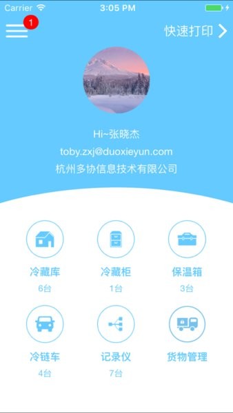 智慧冷链管理平台 截图1