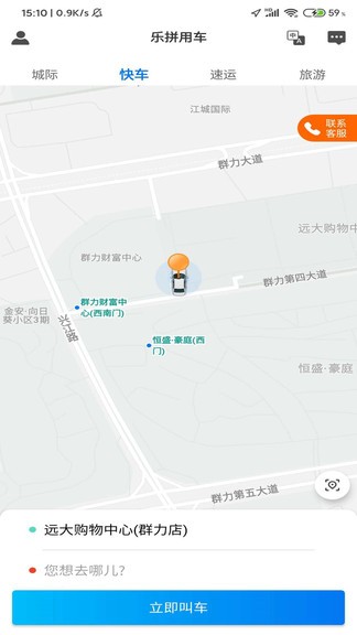 乐拼用车app 1