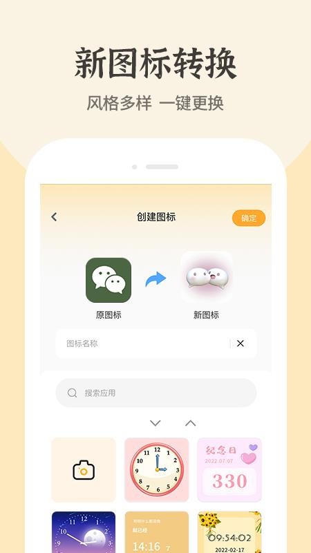 快捷换图标app 截图2